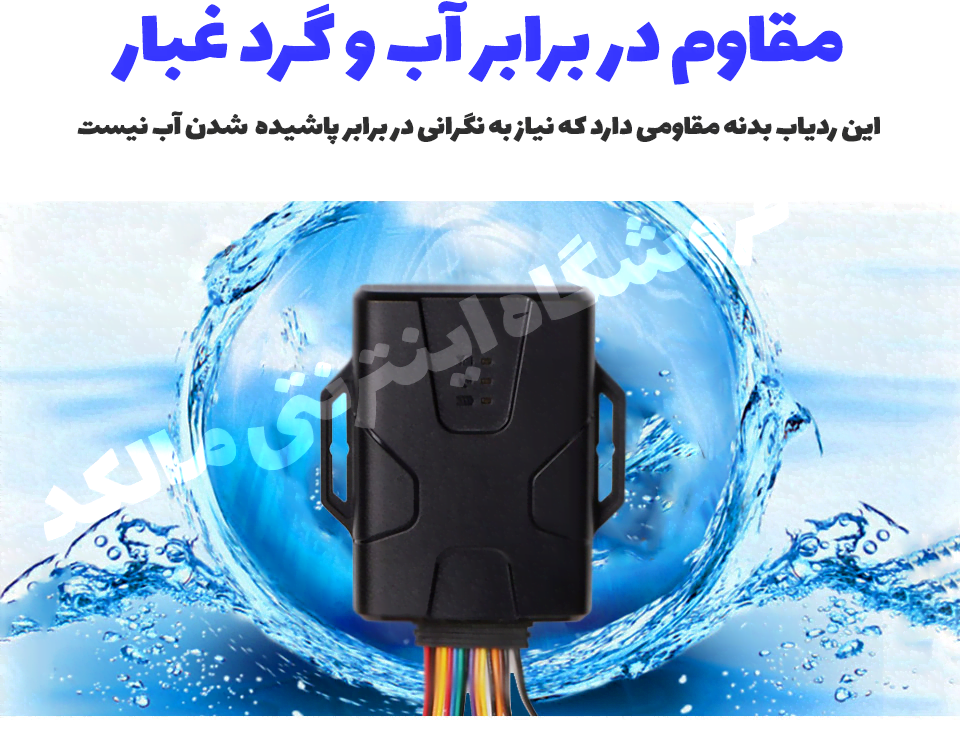 ردیاب خودرو ویگو