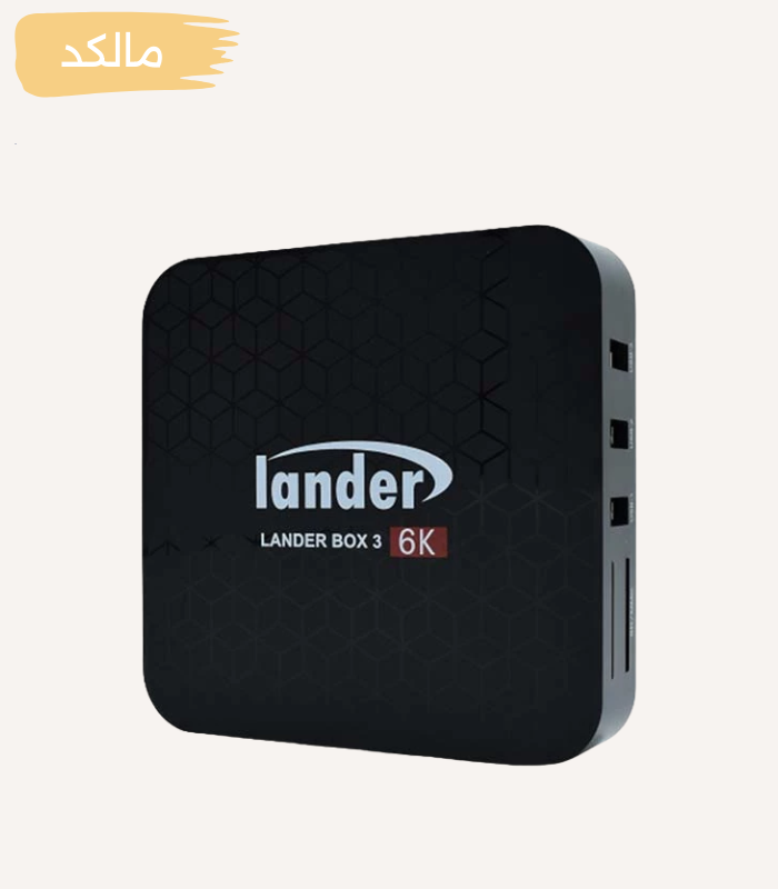 اندروید باکس لندر LANDER BOX 3