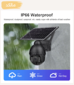 دوربین خورشیدی سیمکارتی ST588 نرم افزار UBOX